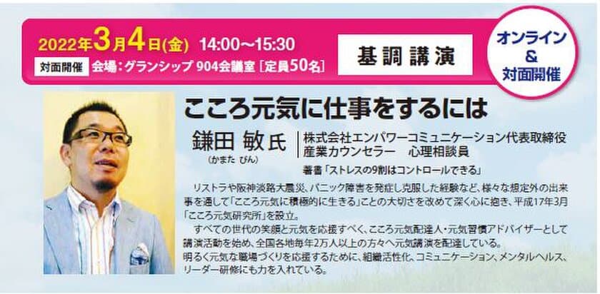 静岡県事業　人事・労務担当者向け
メンタルヘルスケア実践セミナーを3月4日に開催