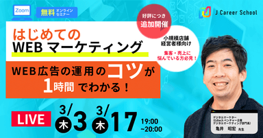 1時間で分かる!!WEB広告基礎知識