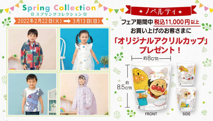 アンパンマンの子ども服ブランドから春夏に向けた
ブルゾンや長袖Tシャツ、ワンピースなどが新登場！