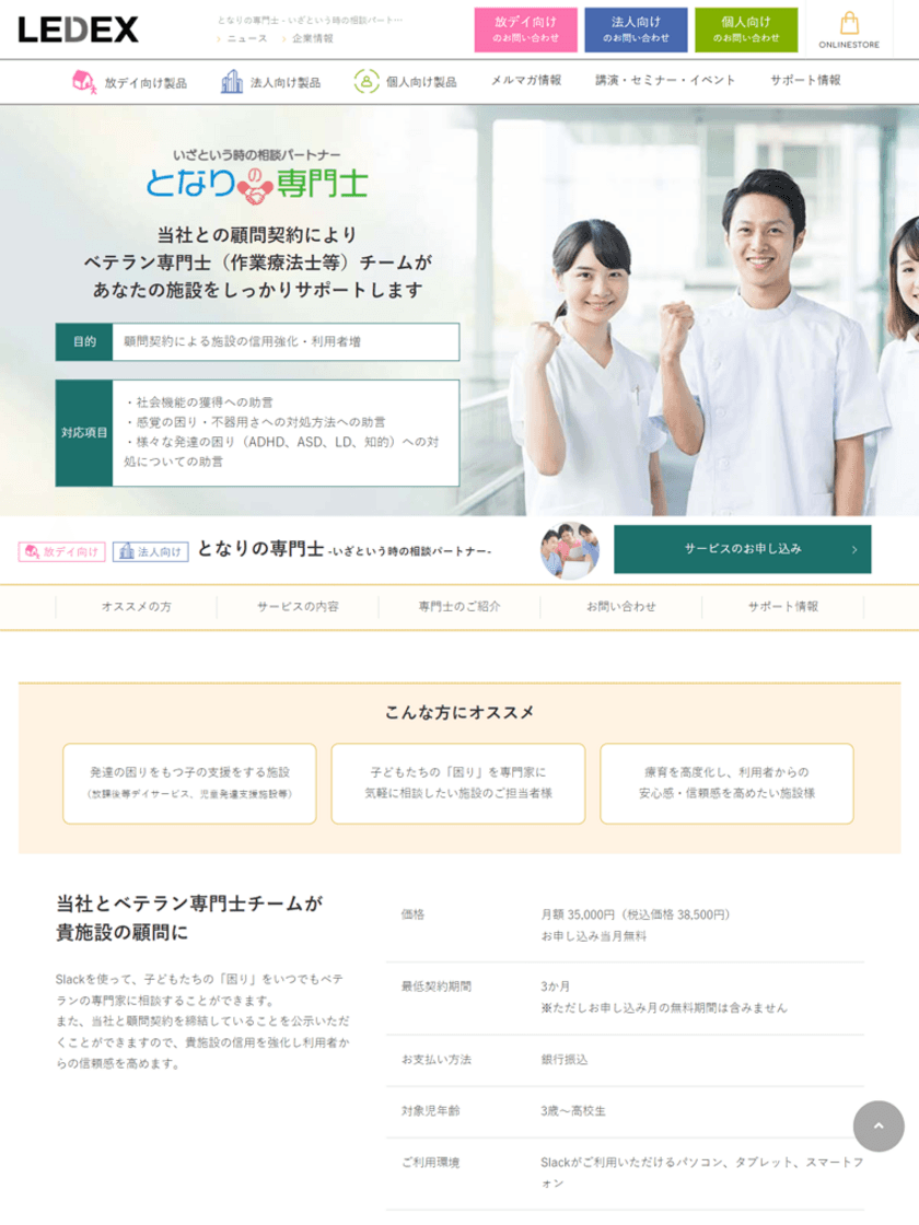 放デイのための、プロ集団による顧問サービスを開始