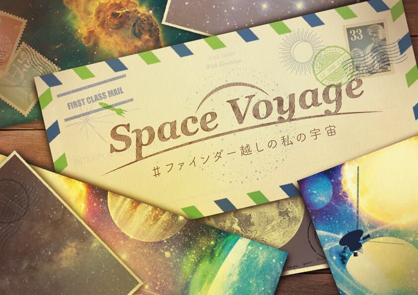 プラネタリウム満天NAGOYA 春の新上映作品
カメラを片手に宇宙旅行気分
「Space Voyage #ファインダー越しの私の宇宙」
春休み限定「ポケットモンスター　オーロラからのメッセージ」