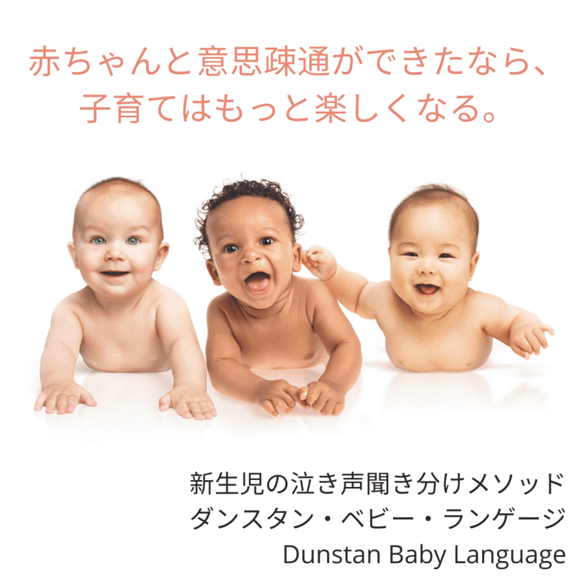 赤ちゃんの泣き声の聞き分け方法が学べる、
日本初(※当社調べ)のアプリを2022年3月30日に発表