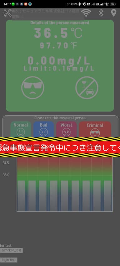 緊急速報表示例