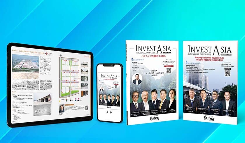 ベトナム工業団地情報を網羅したビジネス誌『Invest Asia』
(日本語版・国際版) 第13号発刊のお知らせ