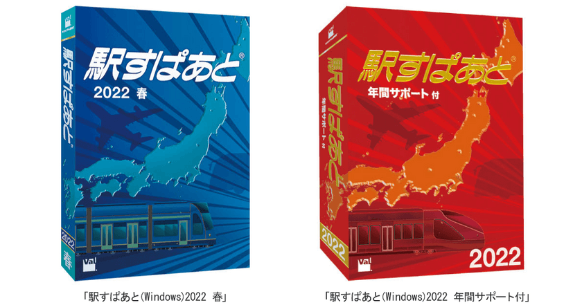 ＪＲ・私鉄の春のダイヤ改正、新駅開業に対応！
「駅すぱあと(Windows)」最新版、3月11日発売