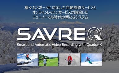 SAVREQイメージ