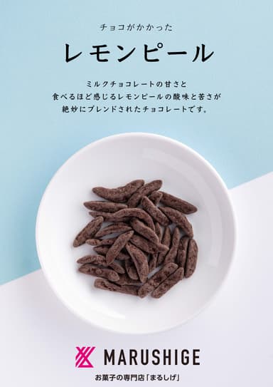 商品説明(チョコがかかったレモンピール)