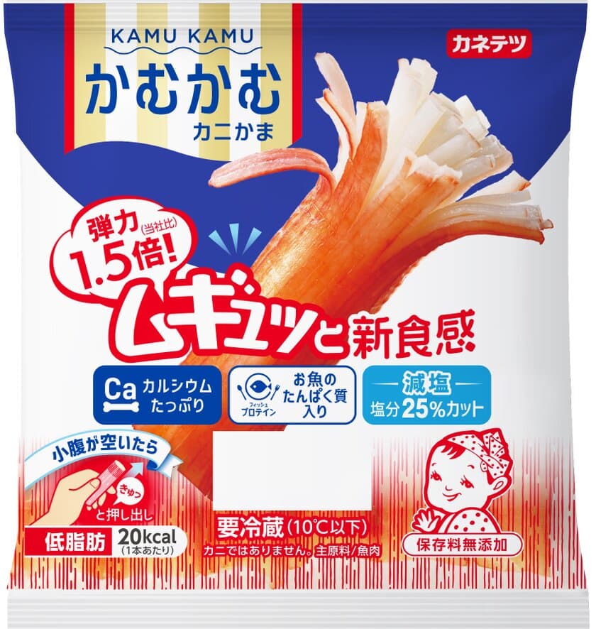 カニ風味かまぼこ50周年　練り業界初！
「噛む」をコンセプトにしたおやつカニかま「かむかむカニかま」
2022年3月1日(火)に全国で発売