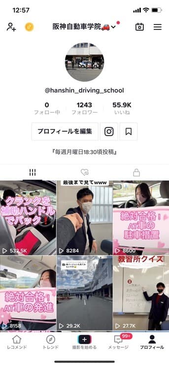 阪神自動車学院tiktokアカウントのプロフィール