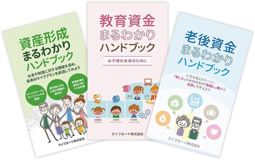 ＜好評＞ファイナンシャルプランナーによる無料相談サービス＆
今なら家計の資金準備に役立つハンドブックをプレゼント！