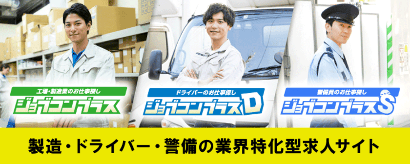 ディーピーティー株式会社の「ジョブコンプラス」が
業界特化型求人サイトについての調査でNo.1を獲得　
調査実施：株式会社ショッパーズアイ