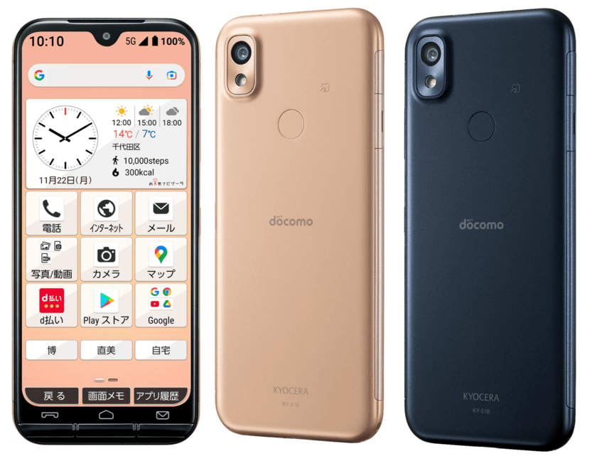 京セラ製「あんしんスマホ」（KY-51B）
本日2月24日（木）からドコモより発売開始