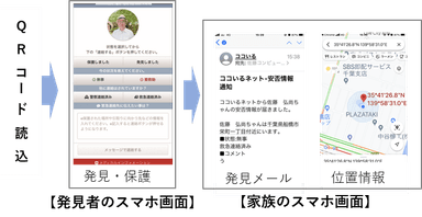 発見者等スマホ画面