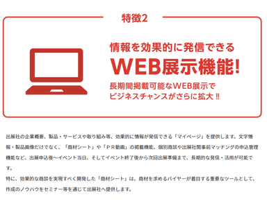 WEB展示機能