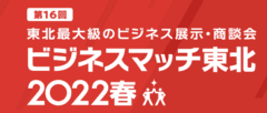 一般社団法人 東北ニュービジネス協議会