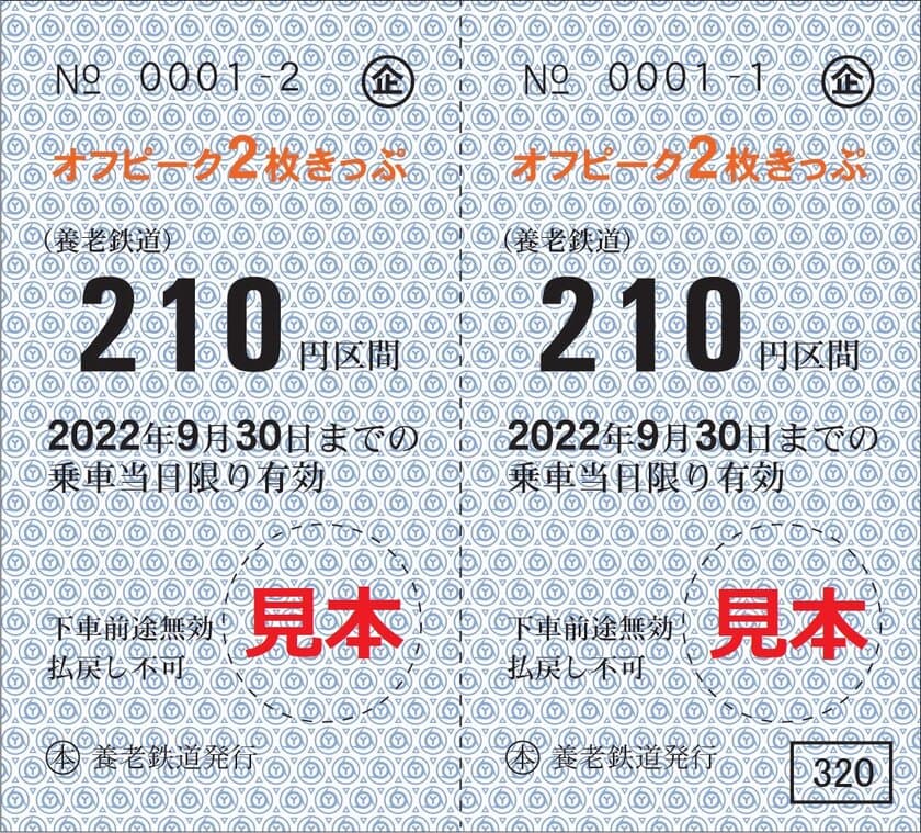 【養老鉄道】
今年も「オフピーク２枚きっぷ」を発売します！