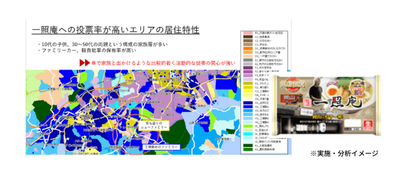 番組投票データ×エリアマーケティングで
岡山放送の番組制作・PR、提供社の販促活動を支援　
～ 番組タイアップ商品の販促活動へのデータ活用を開始 ～