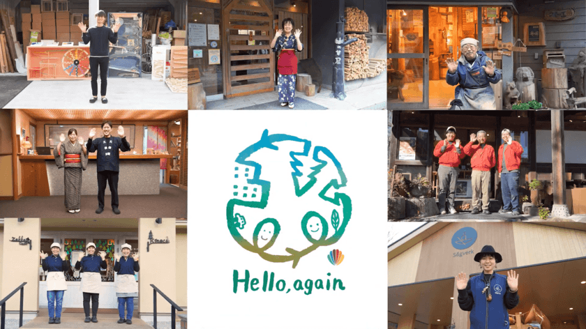 気持ちをギフトで表現できるデジタル地域通貨
『Hello, againコイン』　
3ヶ月にわたる実証実験の結果報告を発表