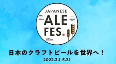 ジャパニーズエールフェス2022