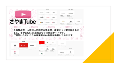 さやまTube特設サイトイメージ