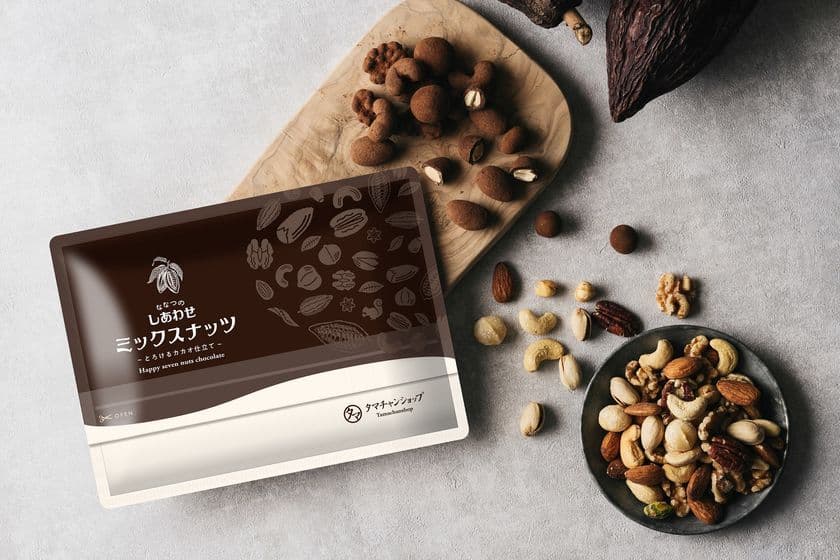 バレンタイン限定販売で即完売！
ミックスナッツチョコレートを
遂に一般販売解禁し3月1日に発売