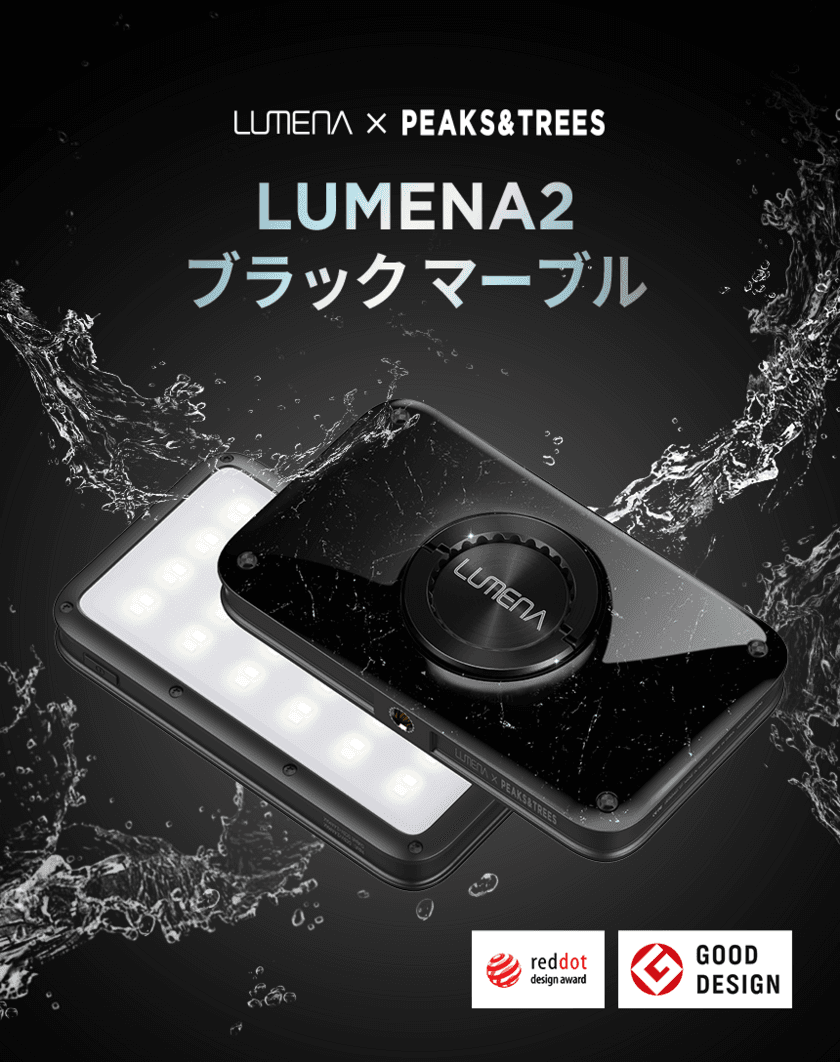 「LUMENA2」×「PEAKS＆TREES」コラボ限定！
キャンパー必見の高性能LEDランタンに新カラーが登場！
3/7より販売開始