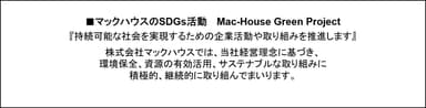 Mac-House Green Project 全店舗に衣料品リサイクル「BRING」を導入します