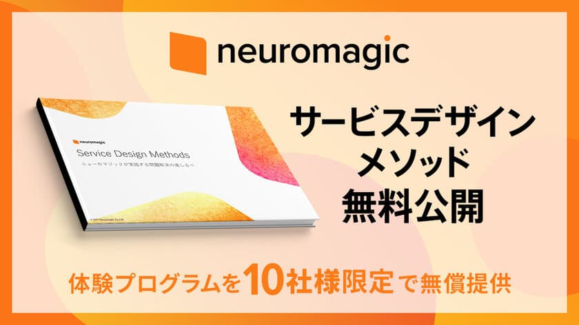 ニューロマジックが3月1日より“最高30万円相当”のビジネスに
活かせるプログラムの無償提供を開始！