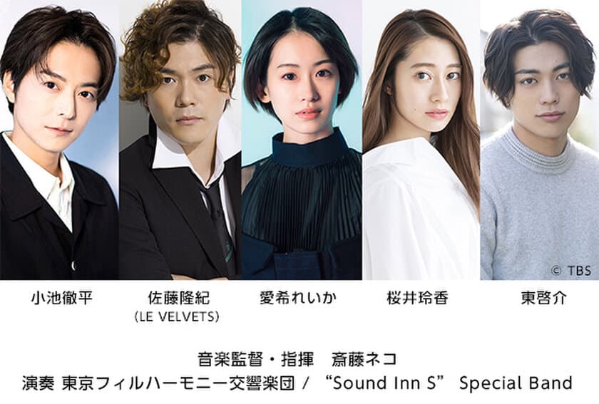 Sound Inn S meets billboard classics
Musical Stars Symphony Pops Concert
3/27(日) 中野サンプラザホールにて開催決定！