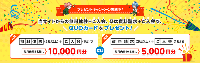 比較サイト「家庭教師比較部」にて2社以上の無料体験を経て
入会した方を対象に『入会プレゼントキャンペーン』を開催！