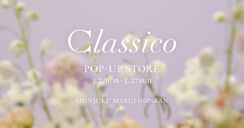 メディカルアパレル「クラシコ」
レディースアイテムを展開するPOP UP STOREを
新宿マルイ 本館に期間限定オープン