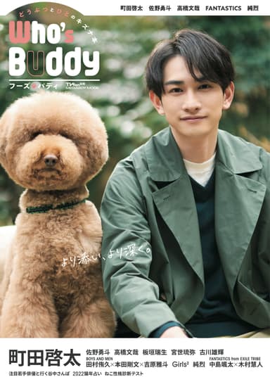 TVfan別冊Who's Buddy　表紙