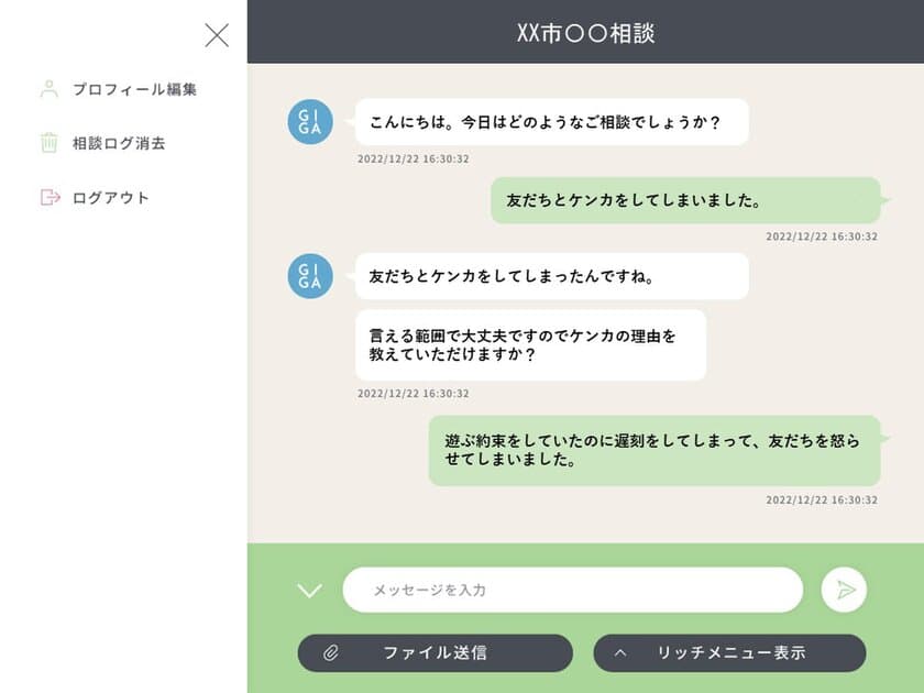 マルチSNS相談窓口プラットフォーム『つながる相談』にて
GIGAスクール端末を利用したチャット相談を提供開始