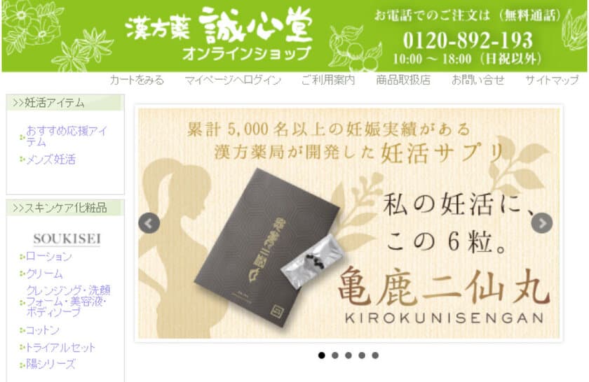 誠心堂薬局の妊活サプリ　ECの売上がコロナ禍でおよそ7倍増
　～「夫婦で一緒に妊活」男性意識が劇的変化～