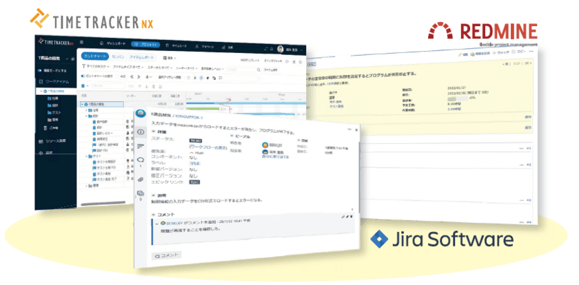 デンソークリエイト、
工数管理・プロジェクト管理ツール「TimeTracker NX」、
Jira／Redmineとの連携機能をリリース。
JiraやRedmineを使うチームとのリアルタイムな情報共有が可能に