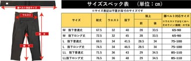 ワーカーサポートウェア寸法表