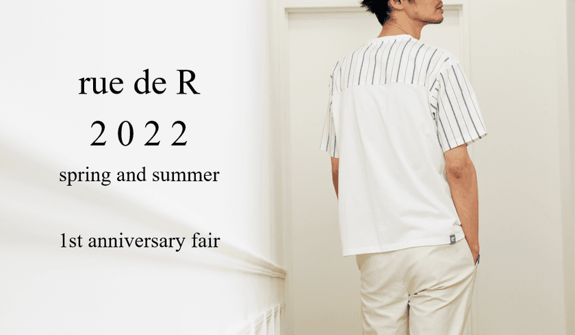 メンズファッションブランド「rue de R (ルード アール)」
1周年Anniversary Fairを実施