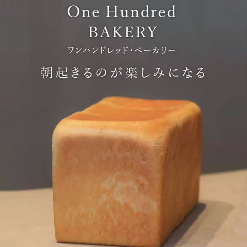 九州初出店！東京で連日行列！
“世界初の食パン100 One Hundred”を提供する
「Espresso D Works 諫早店」が3月12日にオープン！