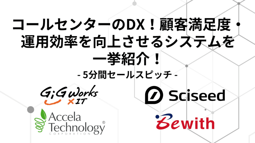 無料オンライン展示会『ITトレンドEXPO 2022 Spring』にて
クラウドコールセンターシステムを出展　
～3/8(火)～3/11(金)開催～