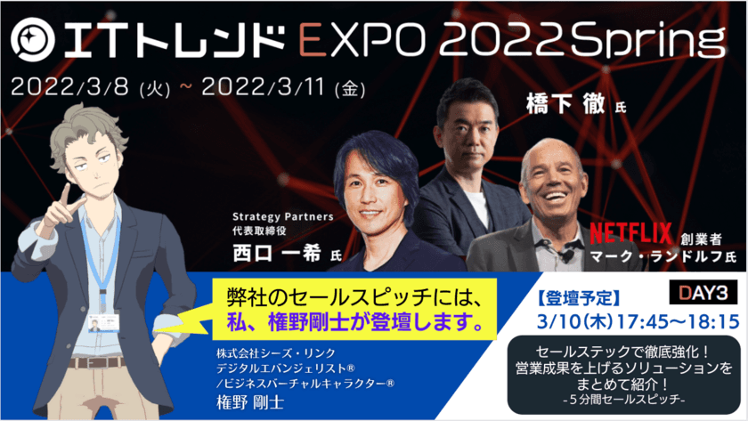 BtoB向け最新CMS「riclink」が
“ITトレンドEXPO 2022 Spring”に出展！
“日本初”ビジネスバーチャルキャラクター(R)が登壇
～2022年3月8日～11日 オンライン開催～