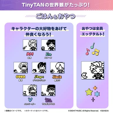 「TinyTAN」の世界観がたっぷり！