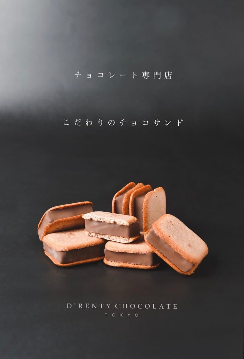 関西初出店！東京発祥のチョコレート専門店
「ドレンティチョコレート」が3月9日～3月14日に
期間限定で阪急うめだ本店にPOP UP STOREをオープン！