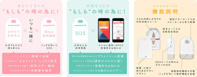 大切な人の毎日を見守るスマートお守り「omamolink」の設計・製造 ソフトウェア開発までワンストップで対応