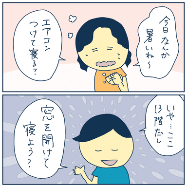 知らない人が出入りしている？1話-3