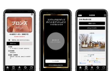 図2 クーポン／スクラッチ／店舗詳細の画面ショット