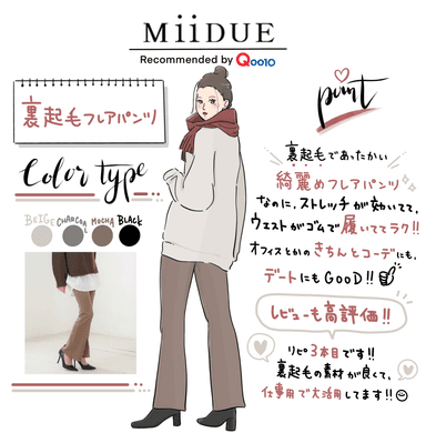 MiiDUE 裏起毛 フレアパンツ グラフィックレコード