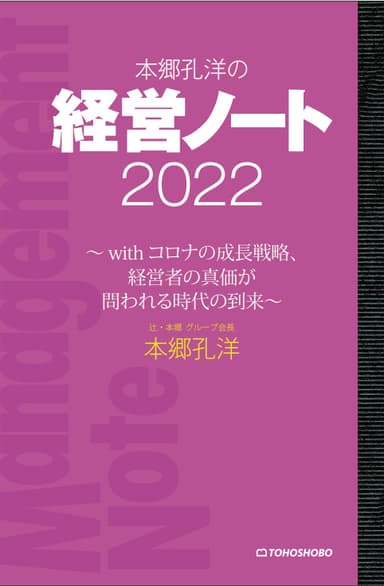 経営ノート2022書影