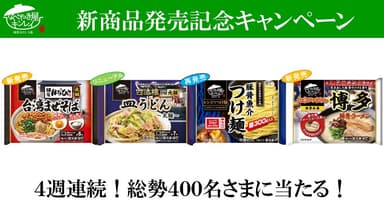 【株式会社キンレイ】2022年春夏新商品発売記念Webキャンペーン