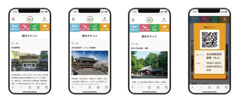 環境配慮型・観光MaaS「NIKKO MaaS」がもっと便利に！
3月16日(水)のサービス拡充により、
観光チケットの購入・利用までワンストップに！
～日光東照宮初の電子チケットの事前購入が可能に～