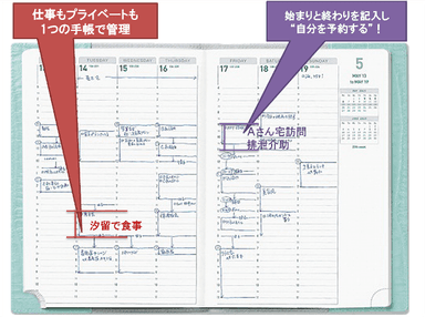 1つの手帳であなたの時間を全て管理しましょう